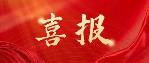 恭喜松夏旗下德恩醫(yī)療產(chǎn)品獲得國家檢測(cè)認(rèn)證